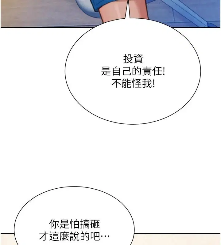第3話-你知道我超會夾的嗎_