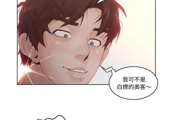 第2話 - 第14页