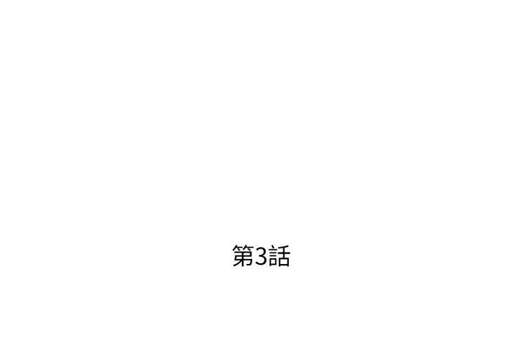 第3話