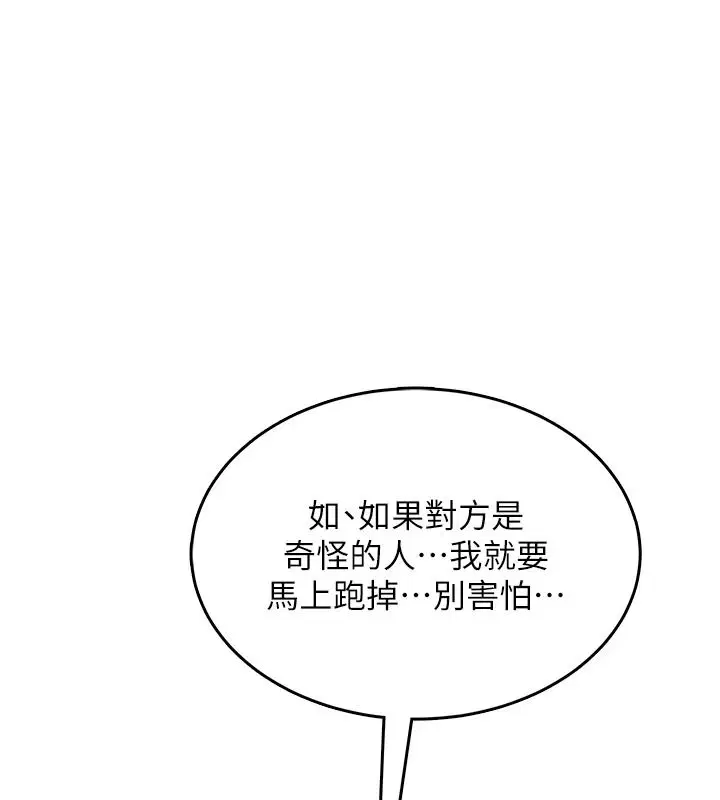 第2話-我真的跟人「約」了