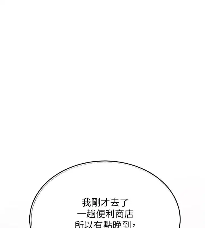 第2話-我真的跟人「約」了