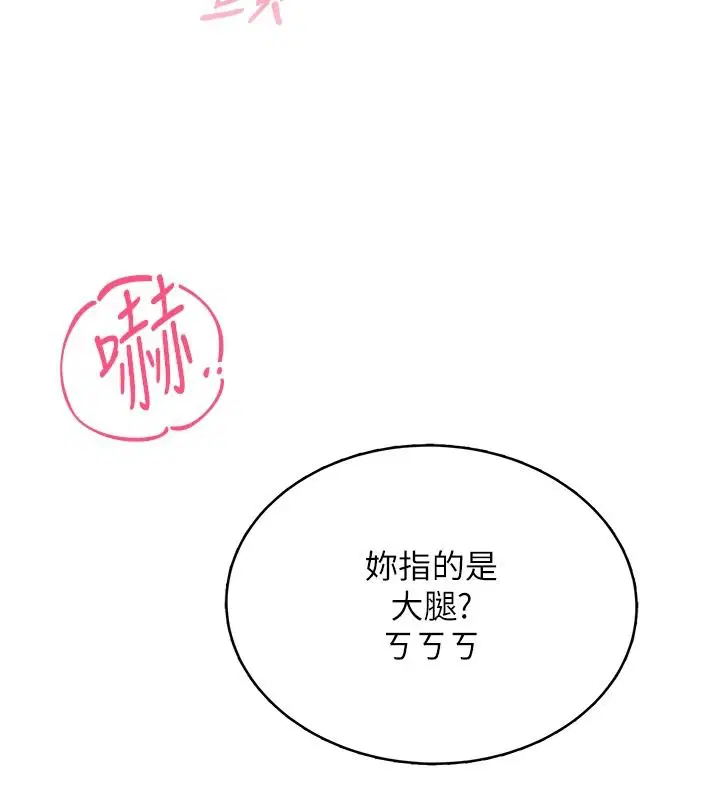第2話-我真的跟人「約」了