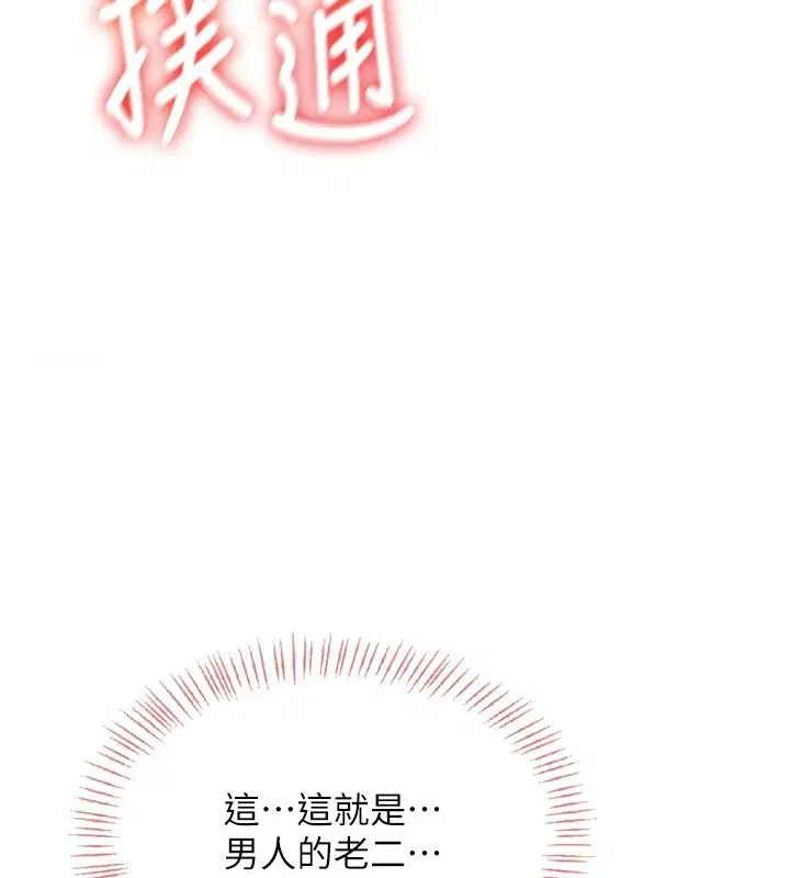 第2話-我真的跟人「約」了