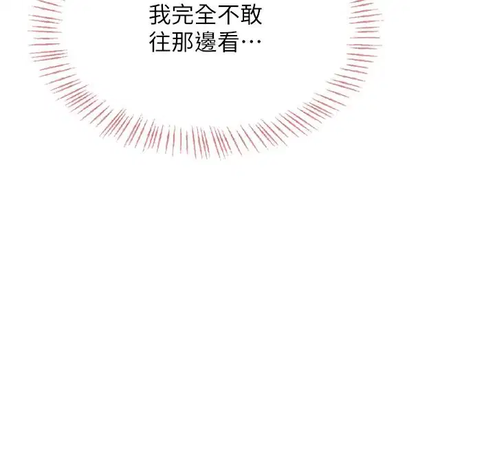 第2話-我真的跟人「約」了