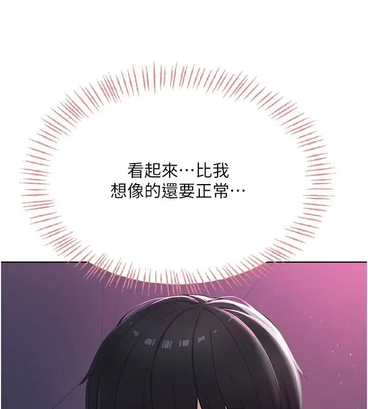 第2話-我真的跟人「約」了