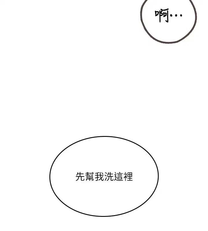 第2話-我真的跟人「約」了