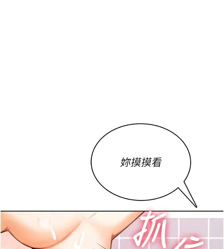 第2話-我真的跟人「約」了
