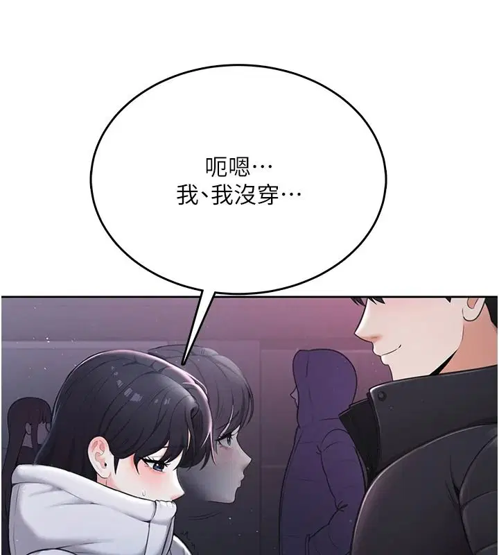 第2話-我真的跟人「約」了