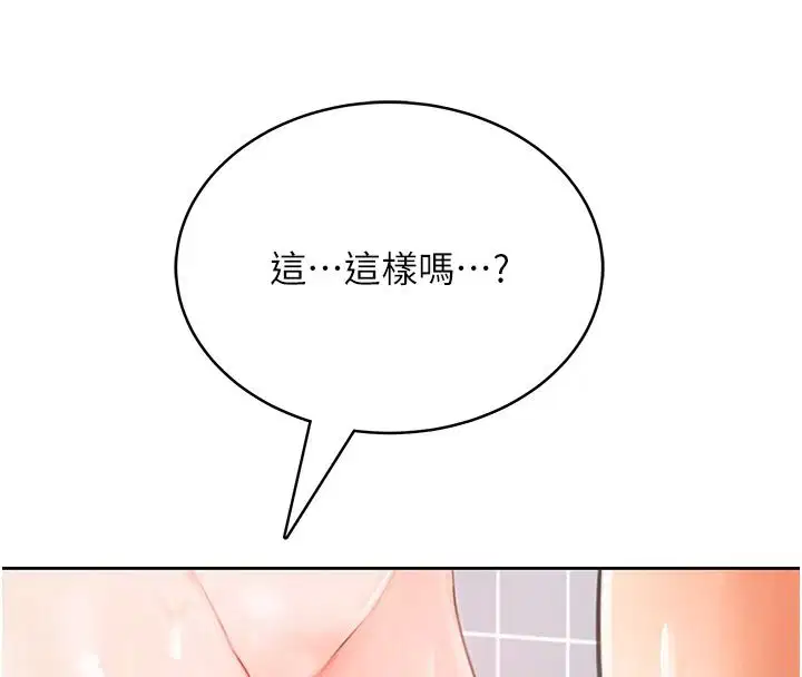 第2話-我真的跟人「約」了