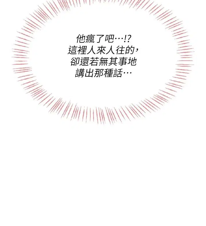 第2話-我真的跟人「約」了