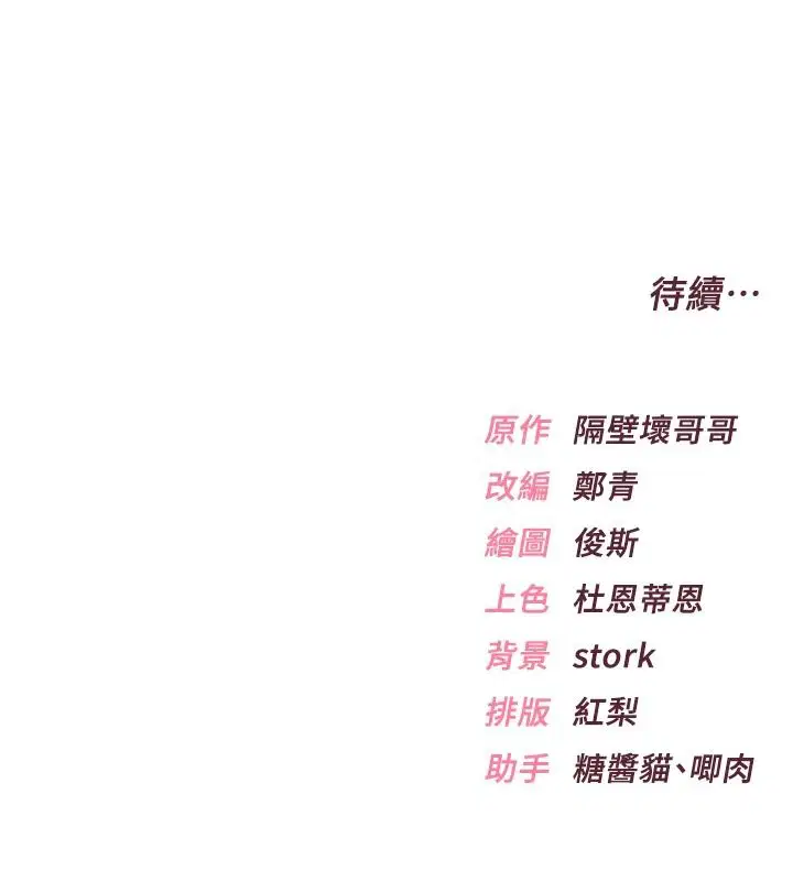 第2話-我真的跟人「約」了