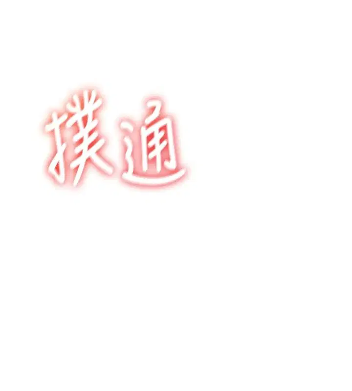 第2話-我真的跟人「約」了