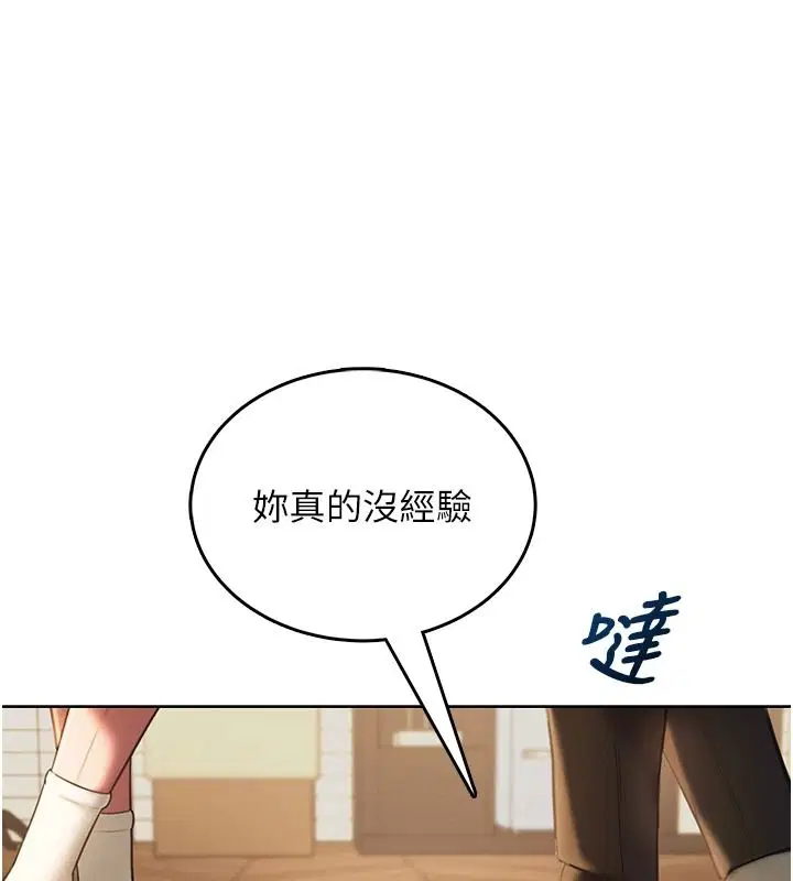 第2話-我真的跟人「約」了