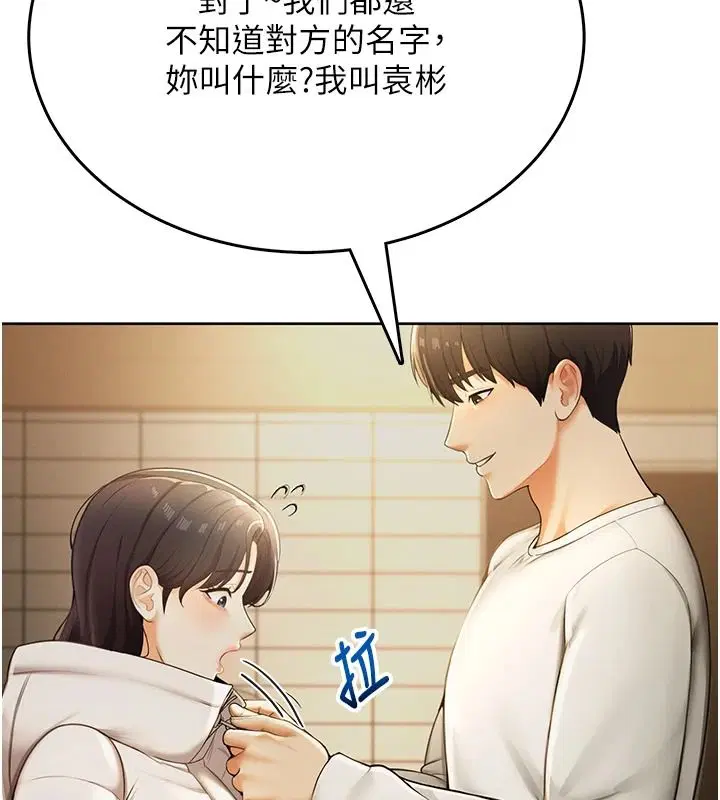第2話-我真的跟人「約」了