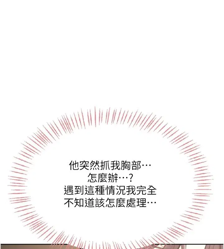 第2話-我真的跟人「約」了