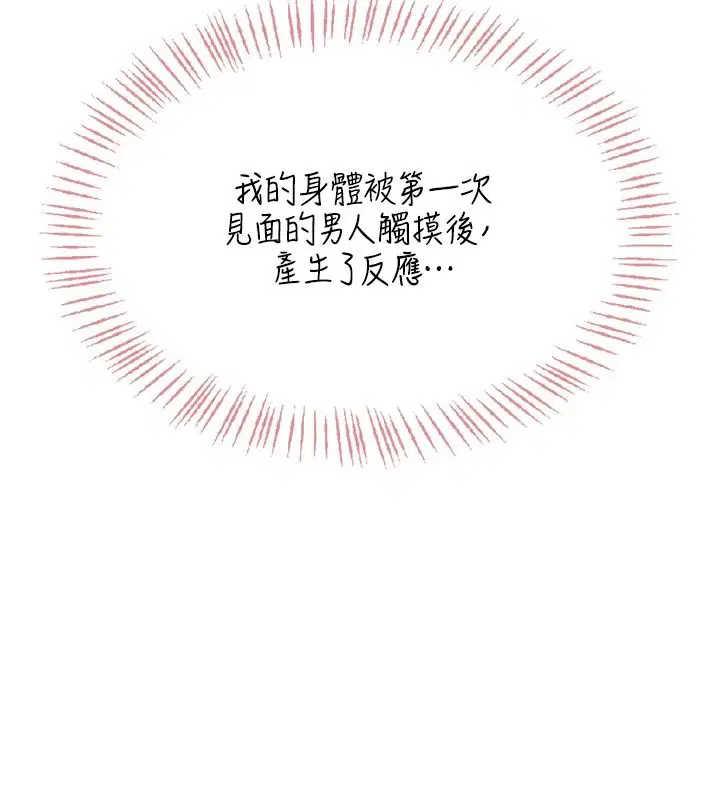 第2話-我真的跟人「約」了