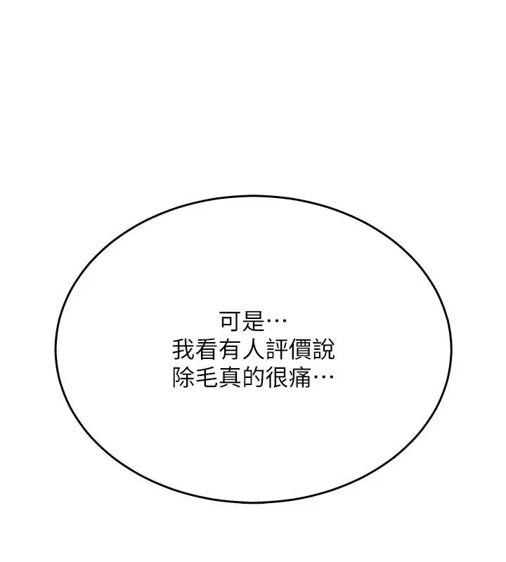 第4話-蜜蠟除毛初體驗♥