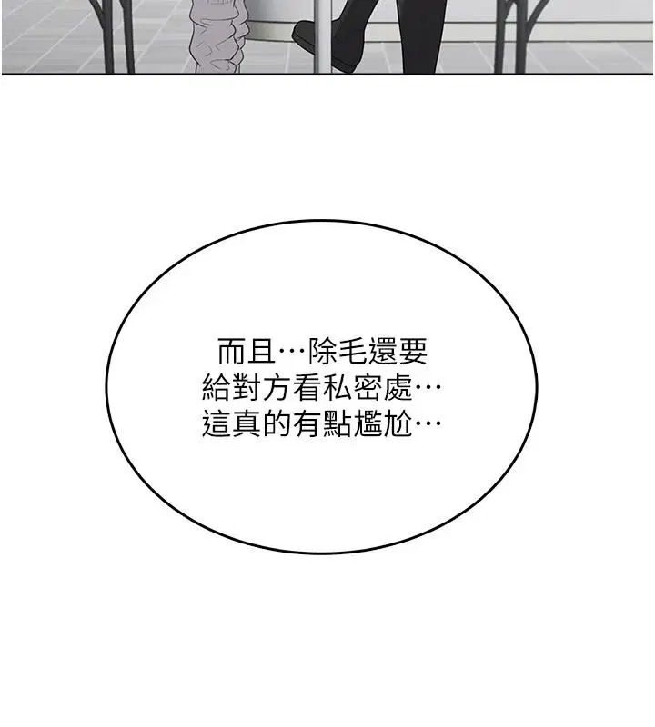 第4話-蜜蠟除毛初體驗♥
