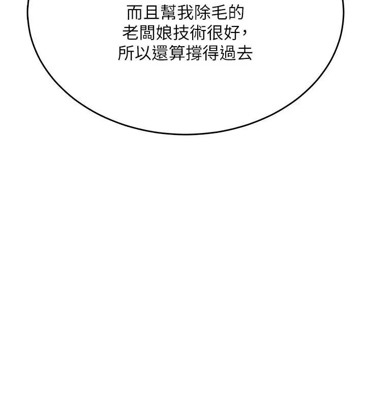 第4話-蜜蠟除毛初體驗♥