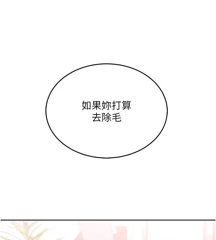 第4話-蜜蠟除毛初體驗♥