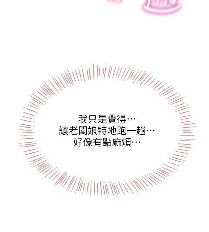 第5話-老闆勃起了嗎_