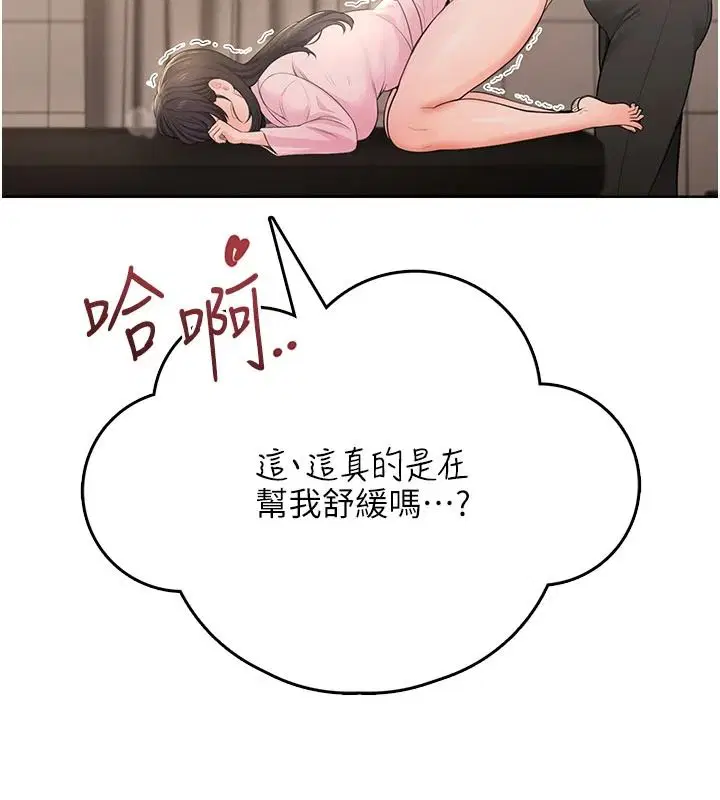 第6話-按摩床上被指奸