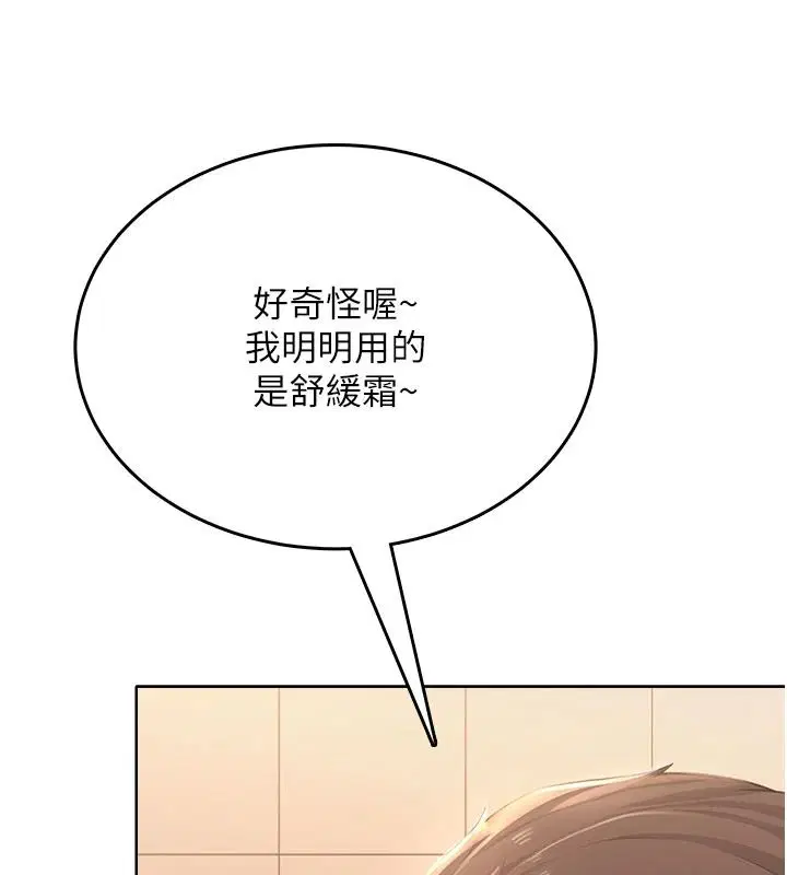 第6話-按摩床上被指奸