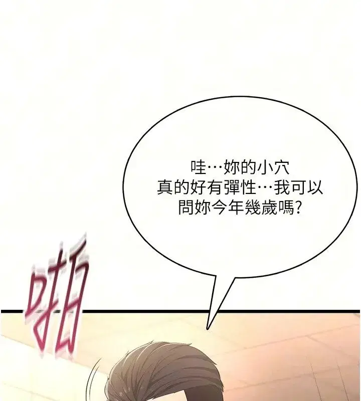 第17話 - 第18页