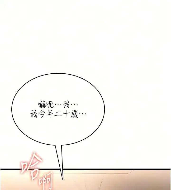 第17話 - 第20页