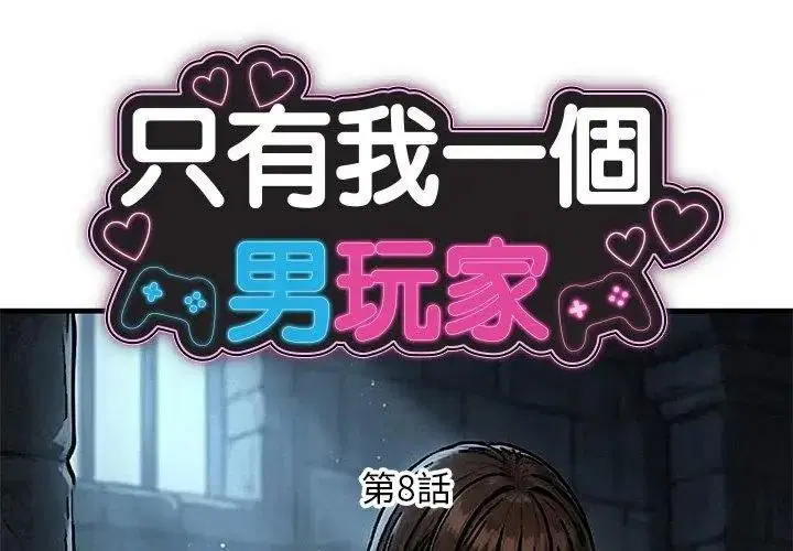 第8話