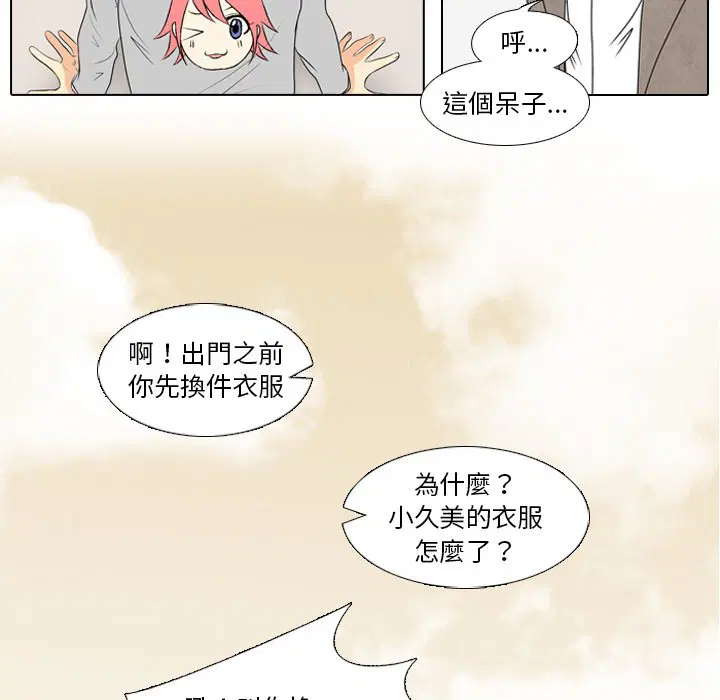 第1話 - 第25页