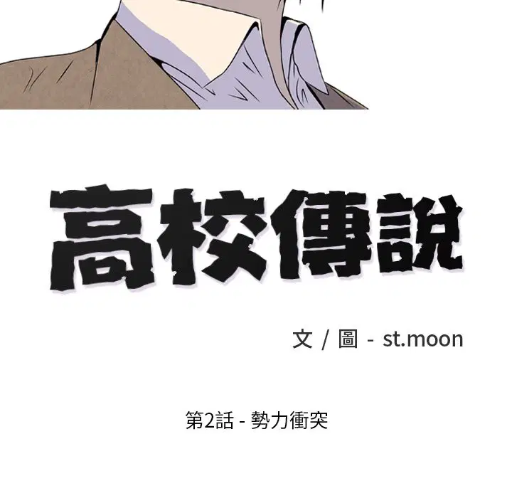 第2話 - 第11页