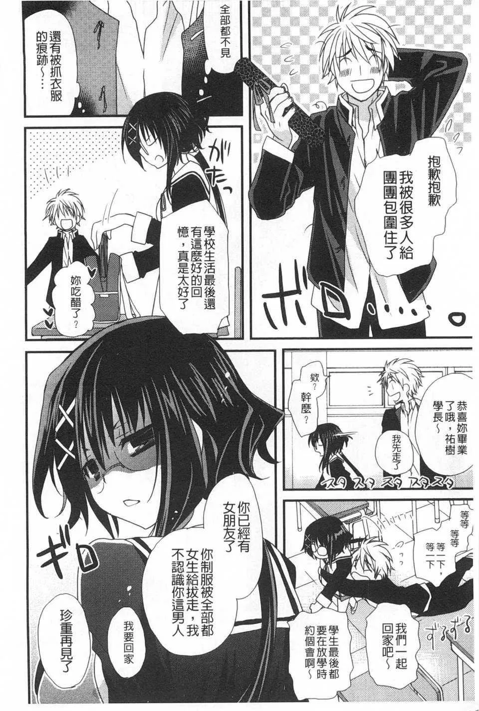 第1話 - 第7页