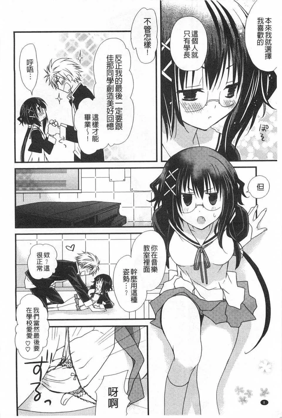 第1話 - 第9页