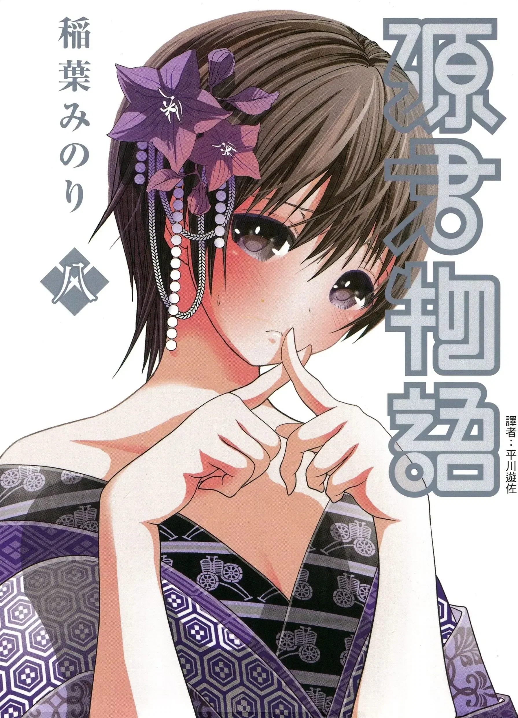 第8話