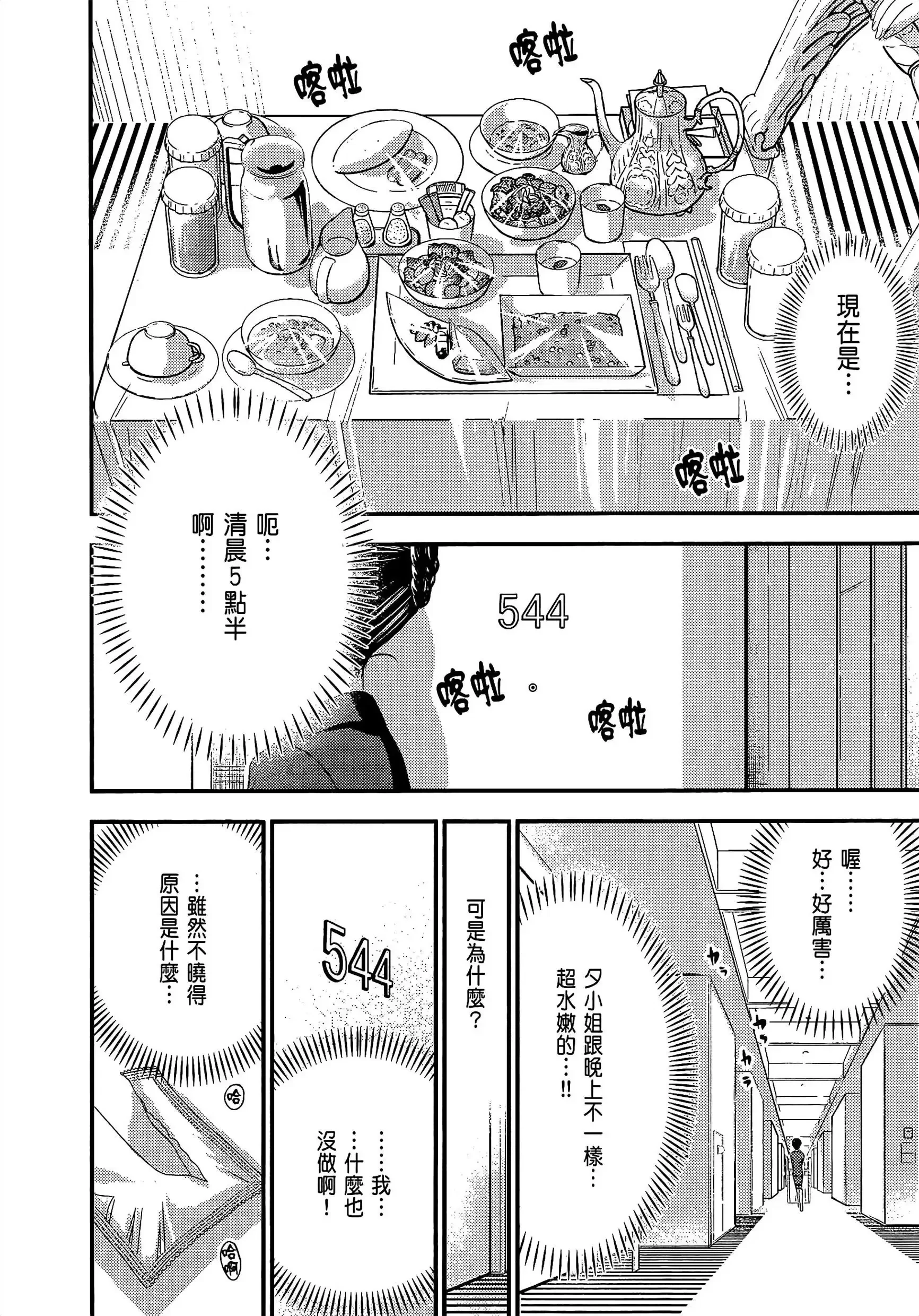 第8話