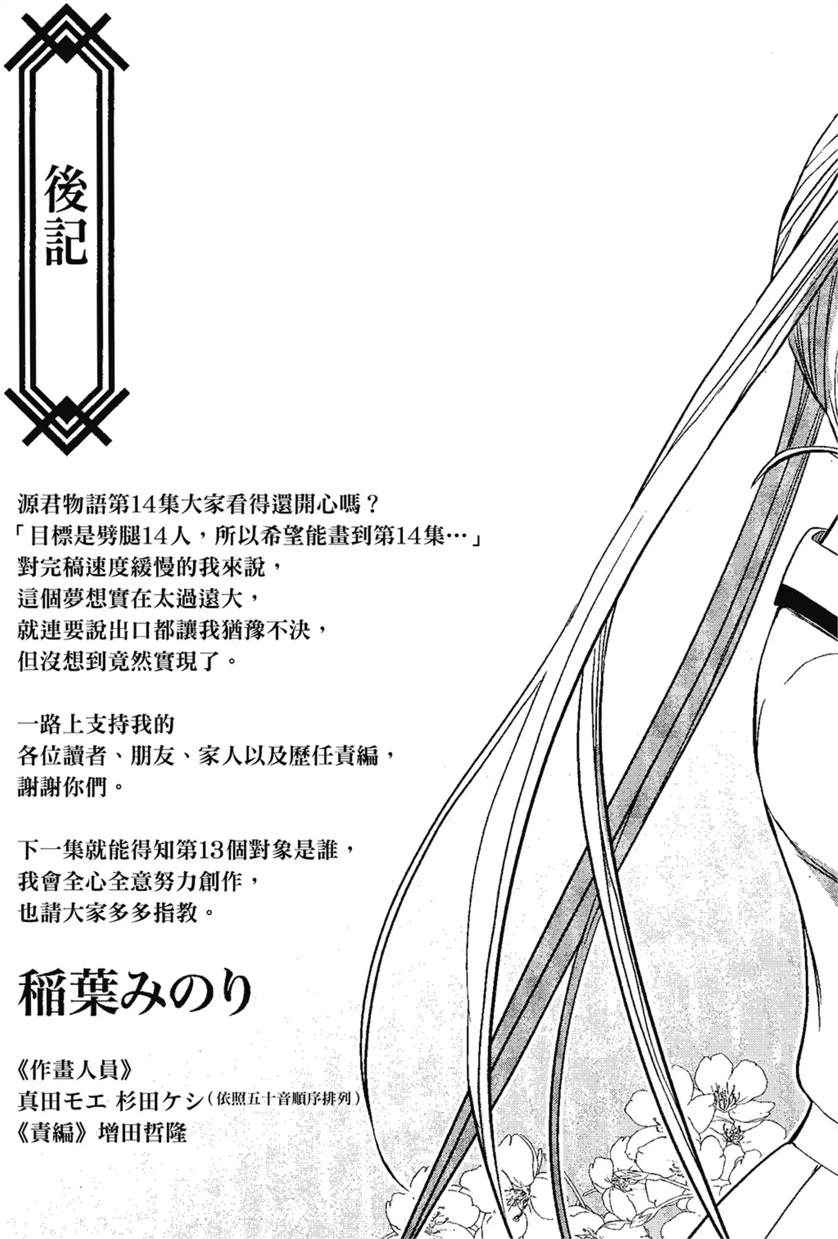 第14話