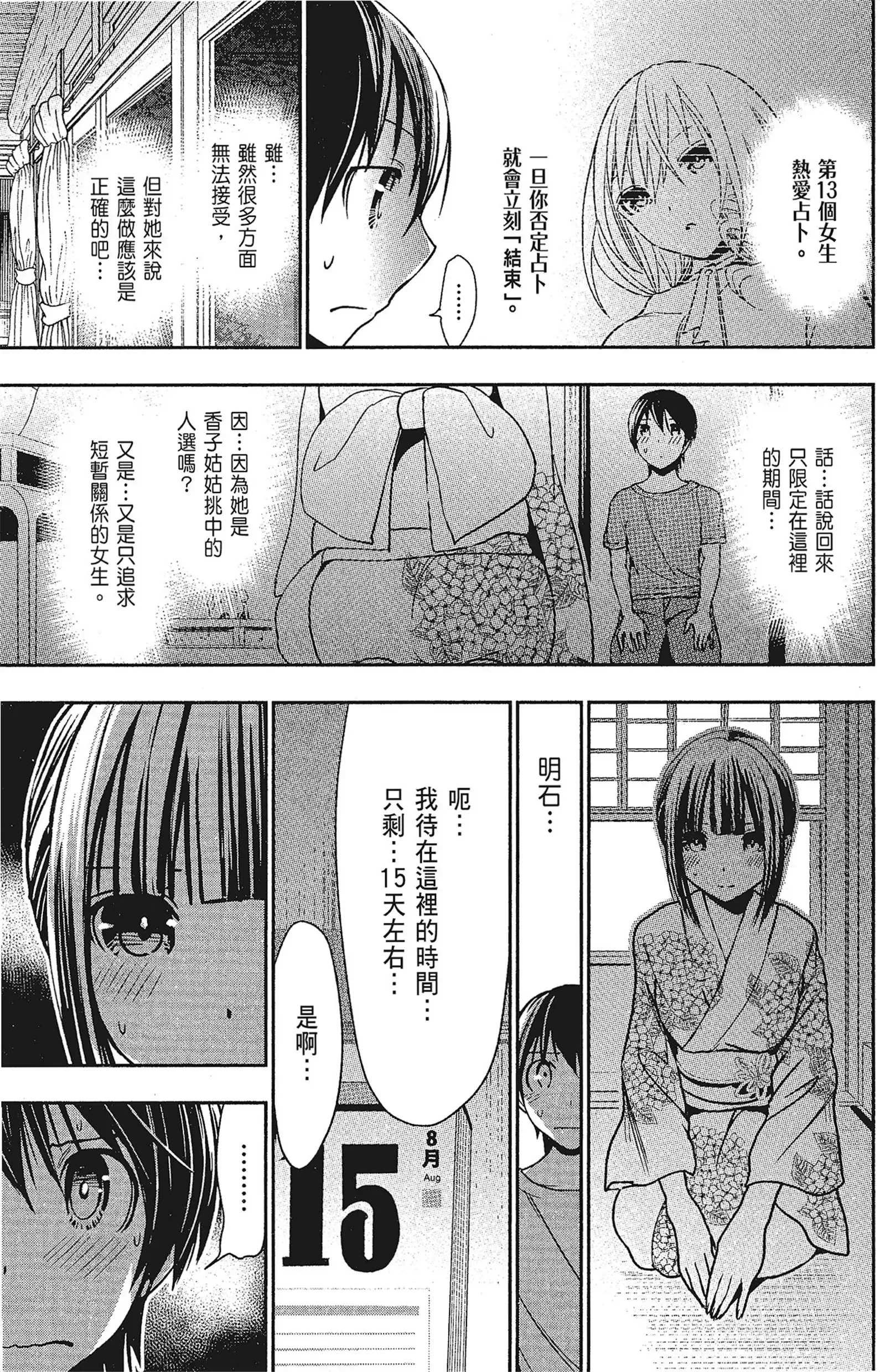 第15話
