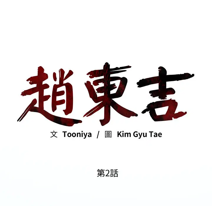 第2話