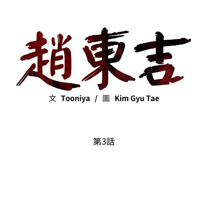 第3話