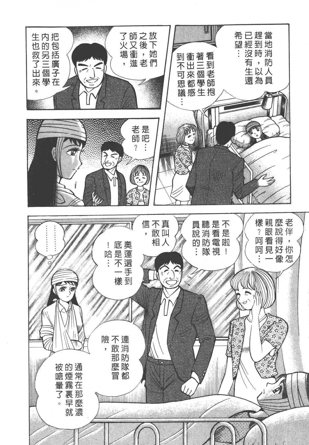 第8話