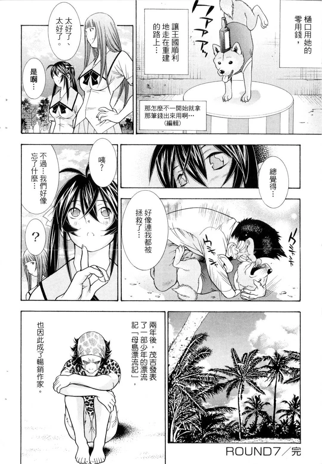 第8話