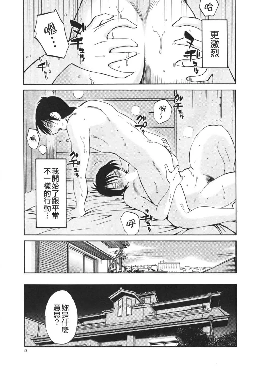 第1話 - 第11页