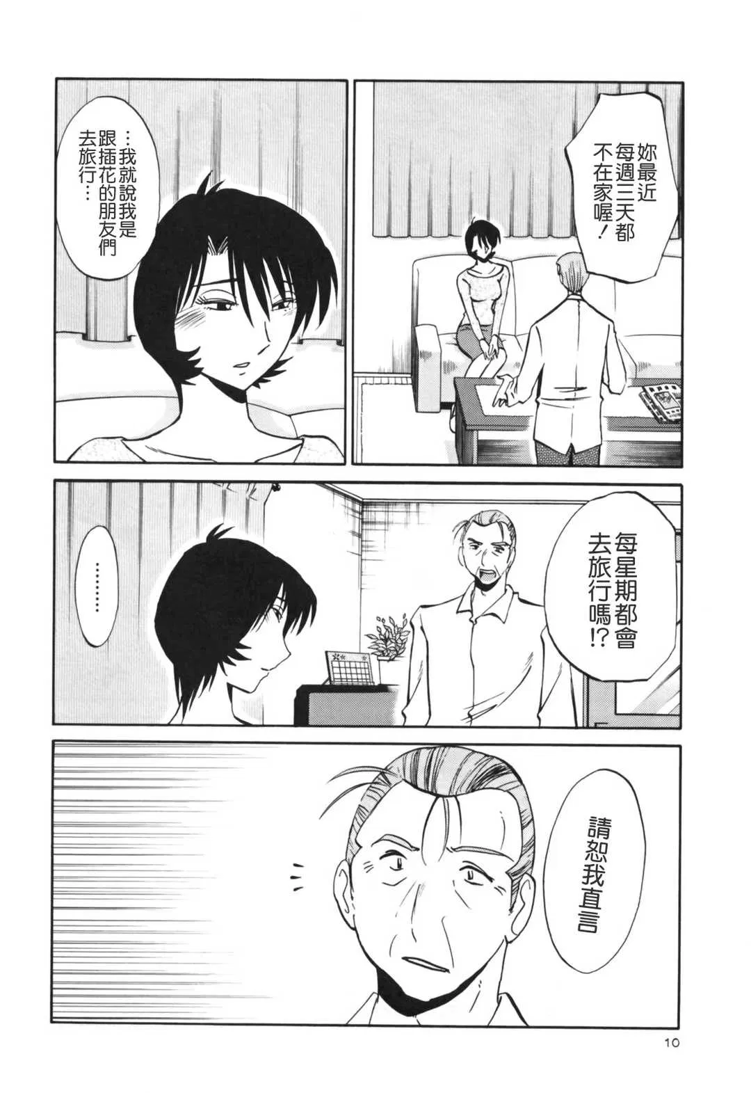 第1話 - 第12页