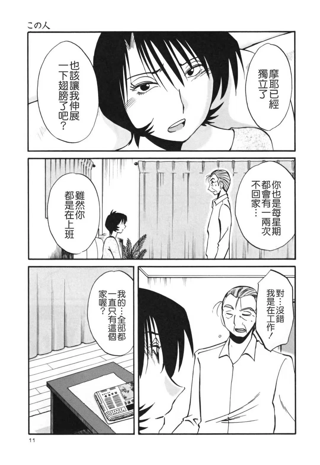 第1話 - 第13页