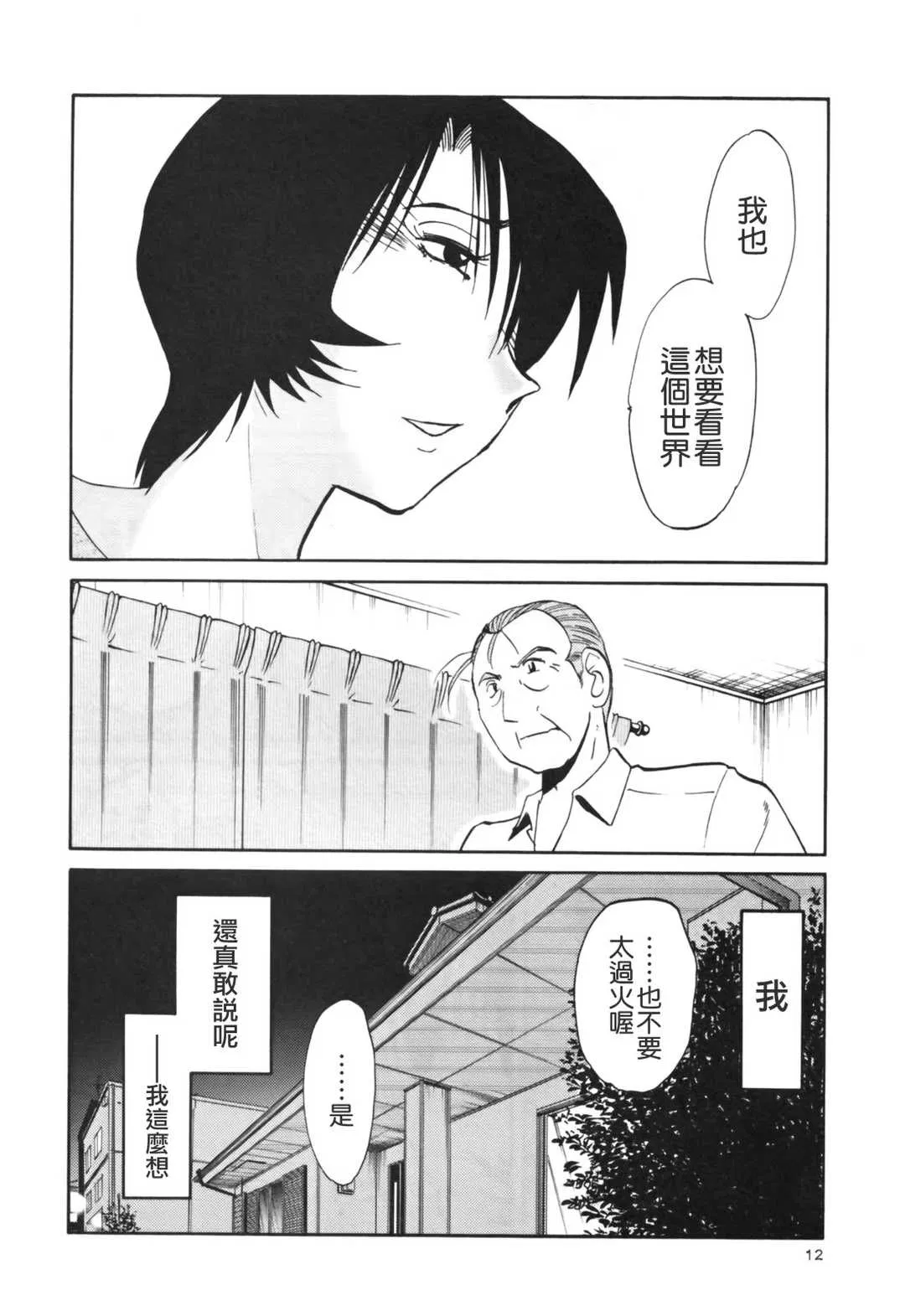 第1話 - 第14页