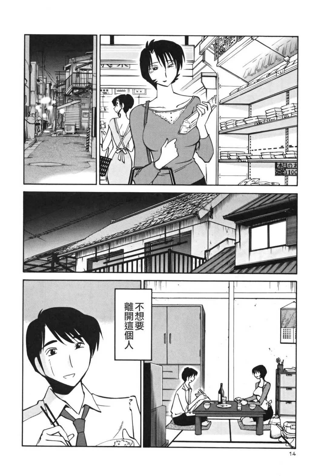 第1話 - 第16页