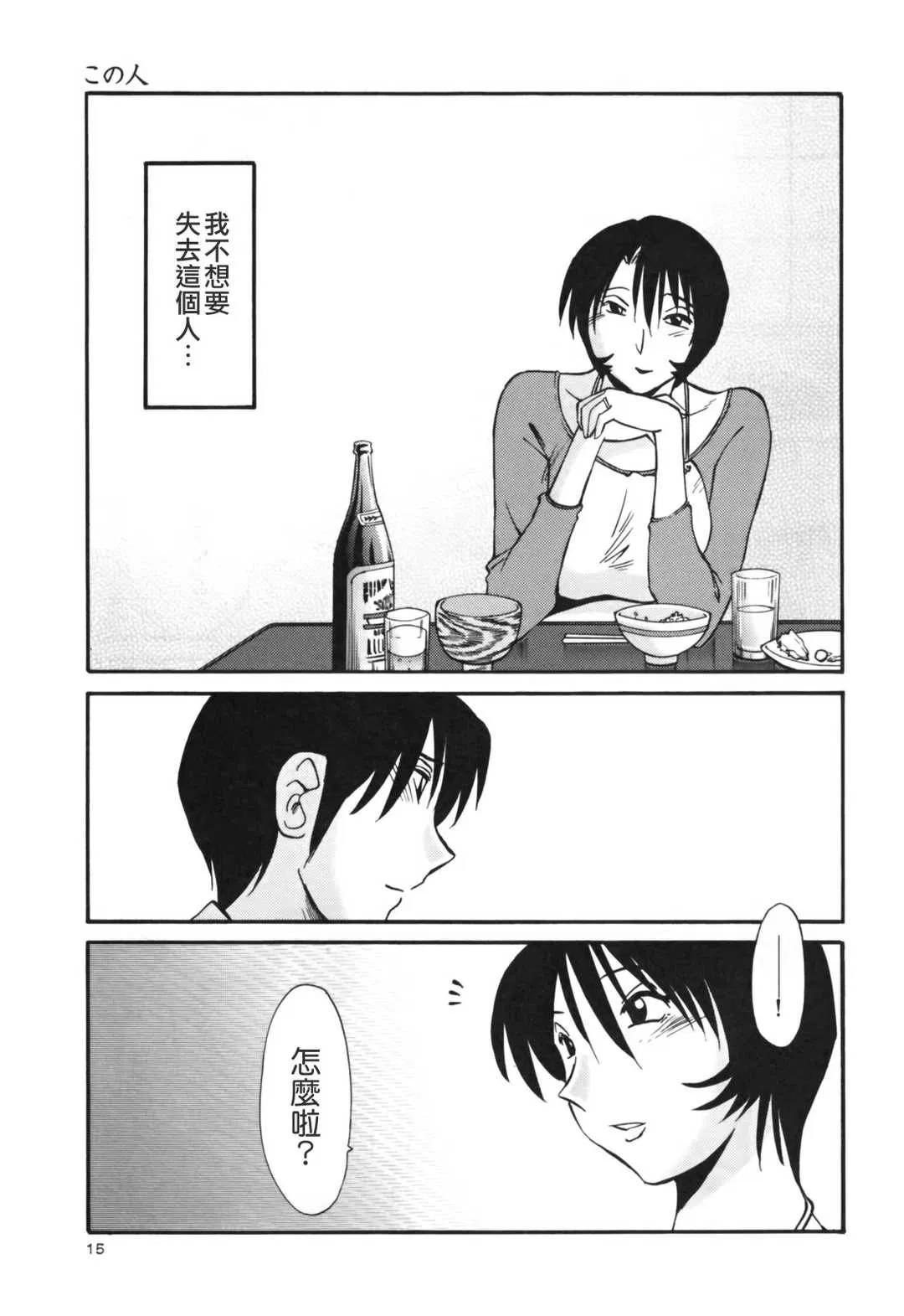 第1話 - 第17页