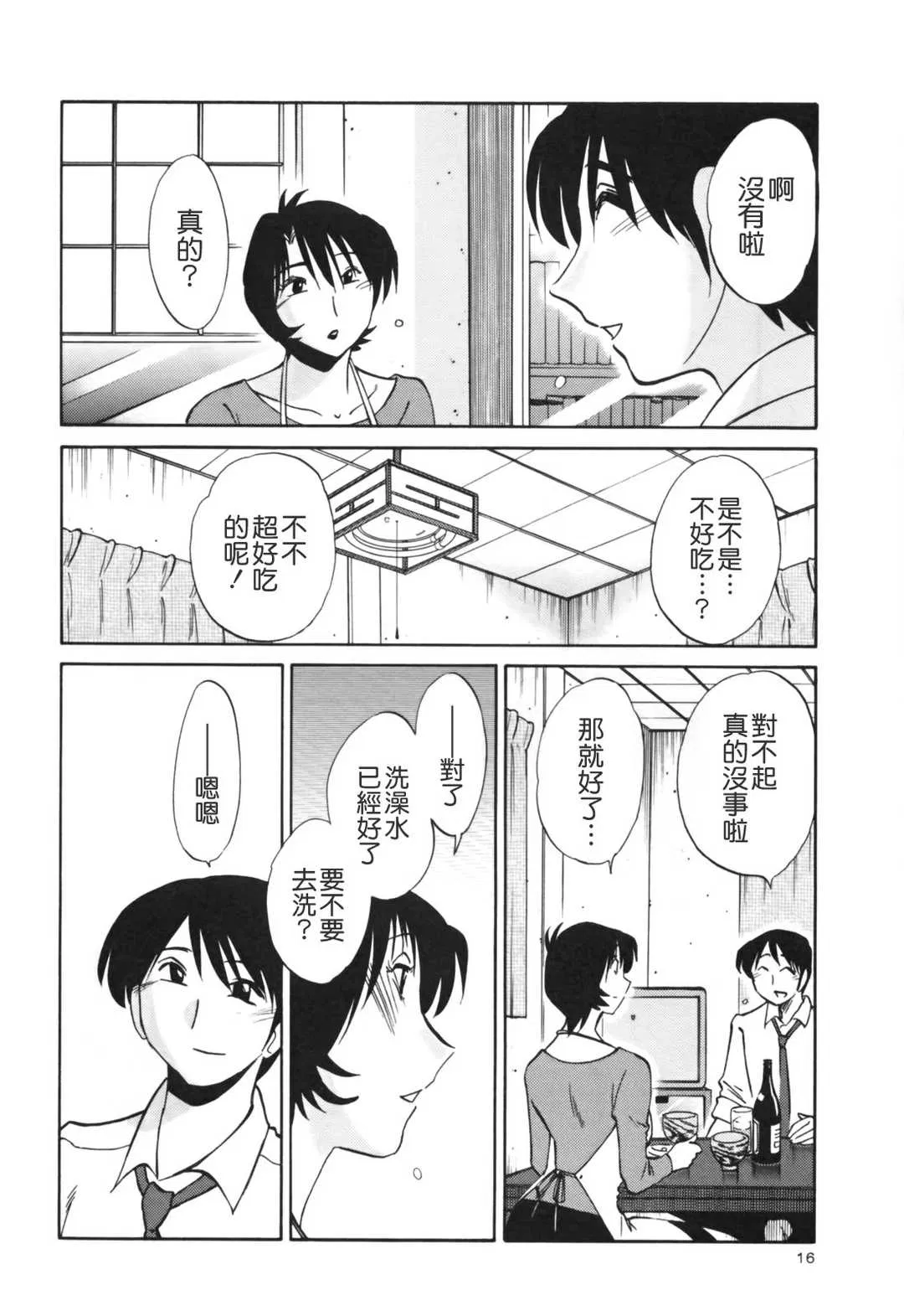 第1話 - 第18页