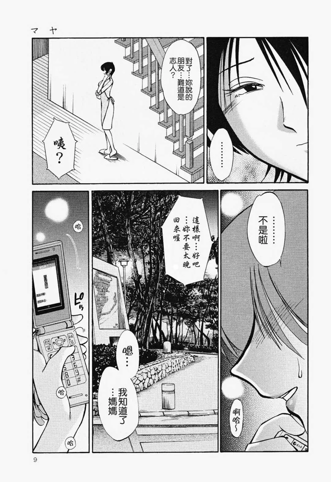 第1話 - 第11页